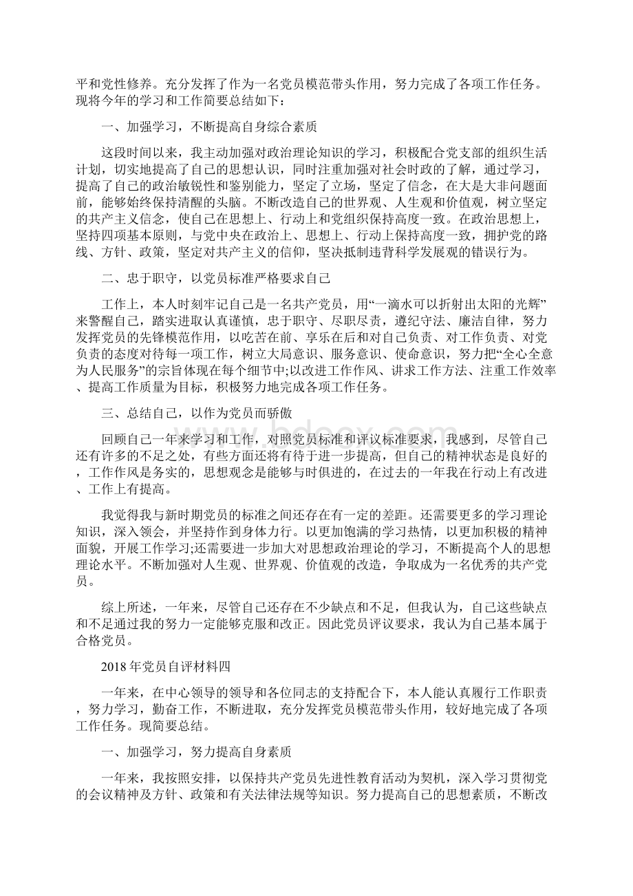 党员自评材料9篇.docx_第3页