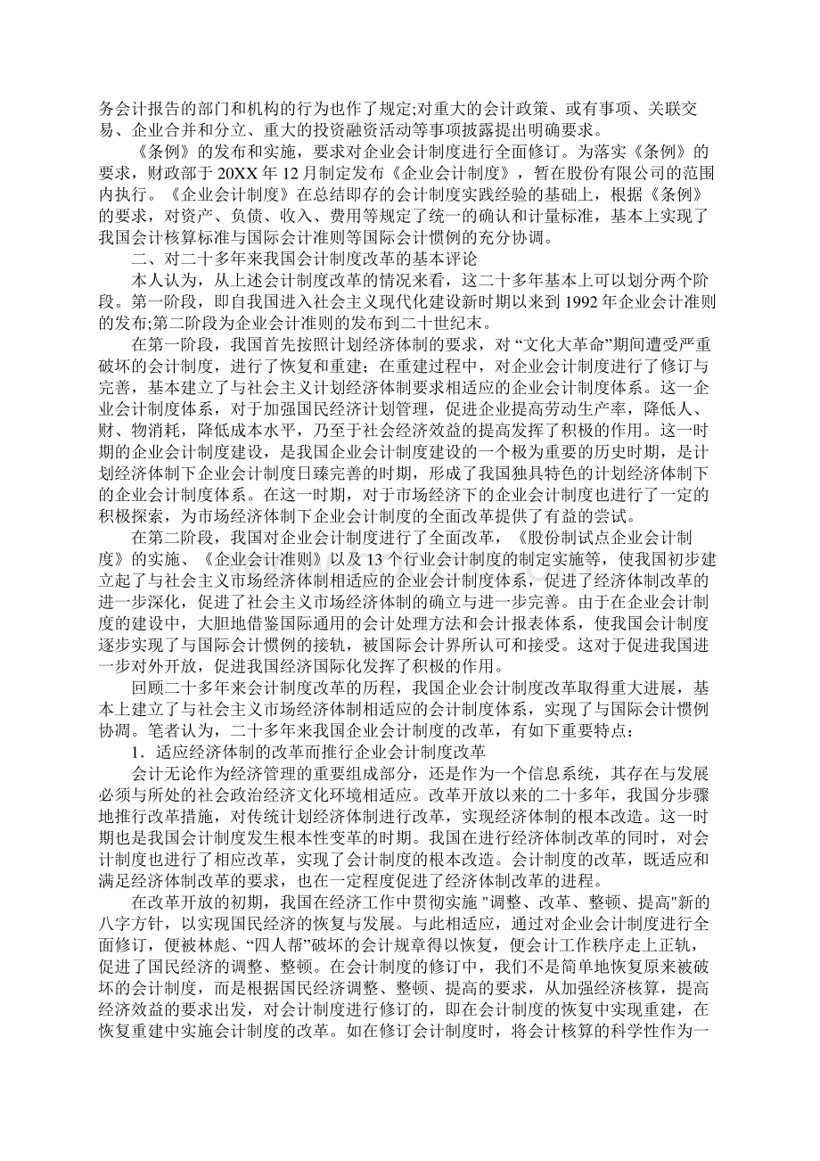 改革开放以来我国会计制度改革的回顾与评价1Word格式.docx_第3页