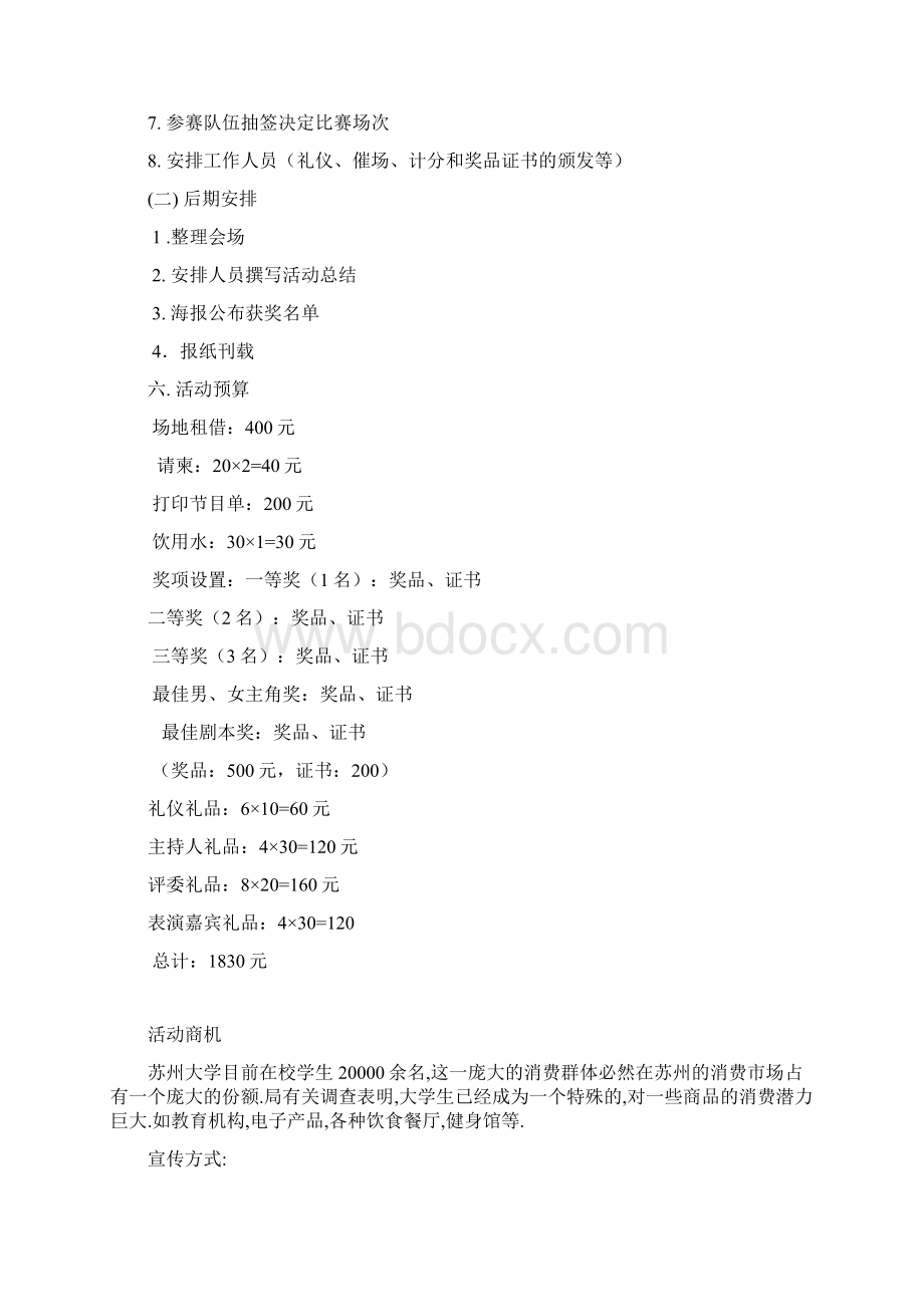 英语短剧大赛独墅湖决赛策划Word文件下载.docx_第3页