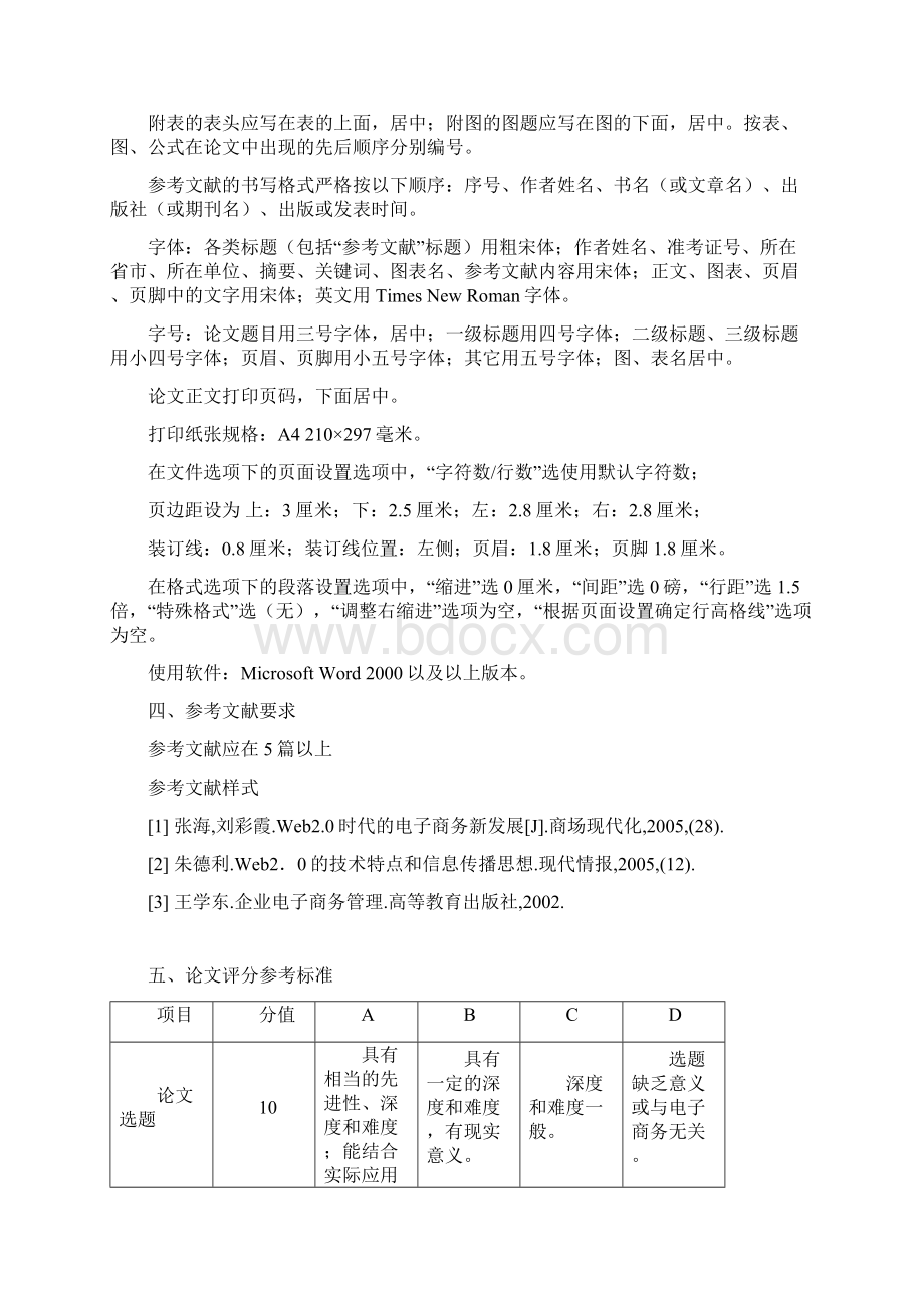 大赛选拔赛综合评审竞赛命题及评审指导意见.docx_第3页