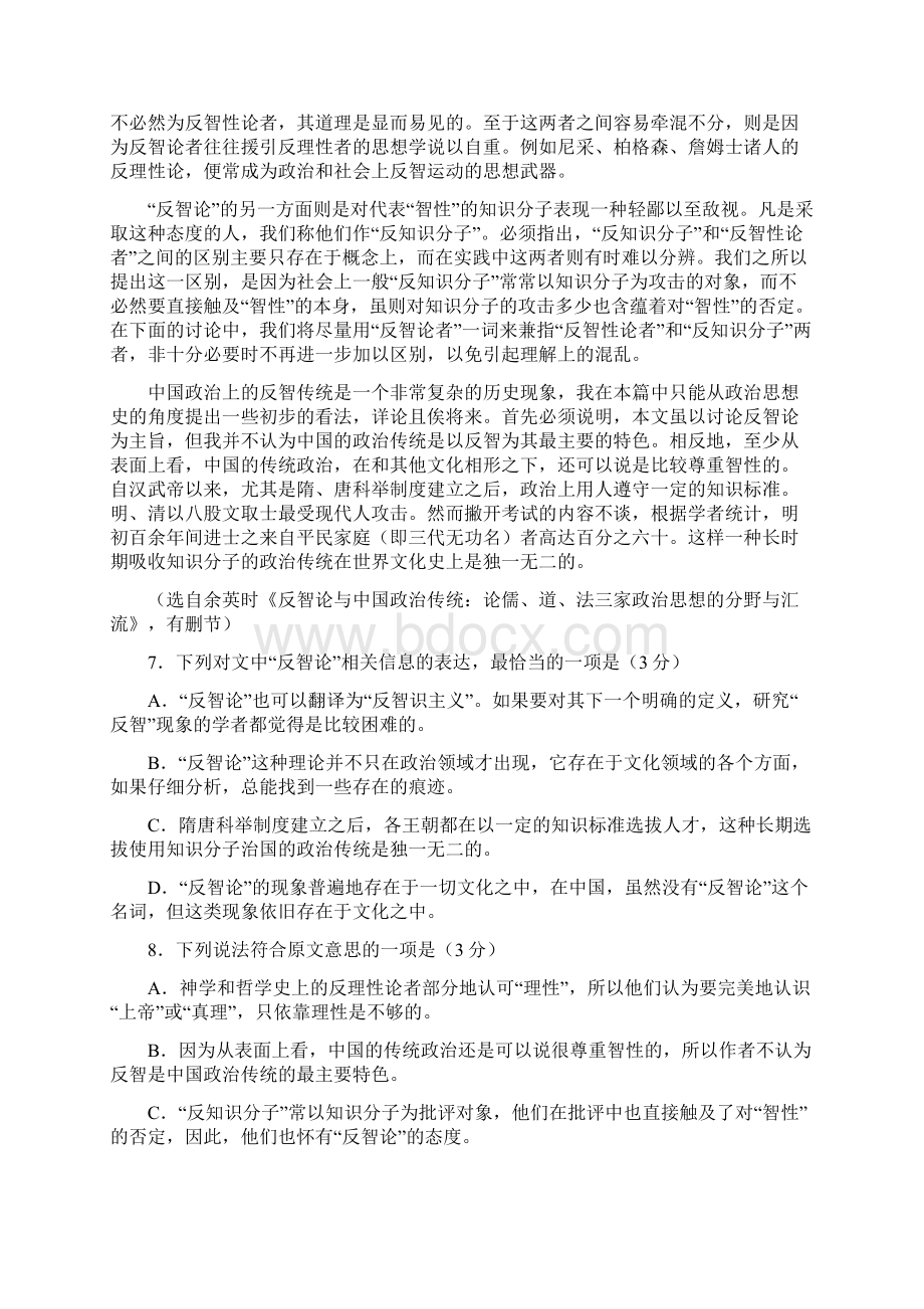 浙江省湖州市高考适应性考试语文试题附答案.docx_第3页