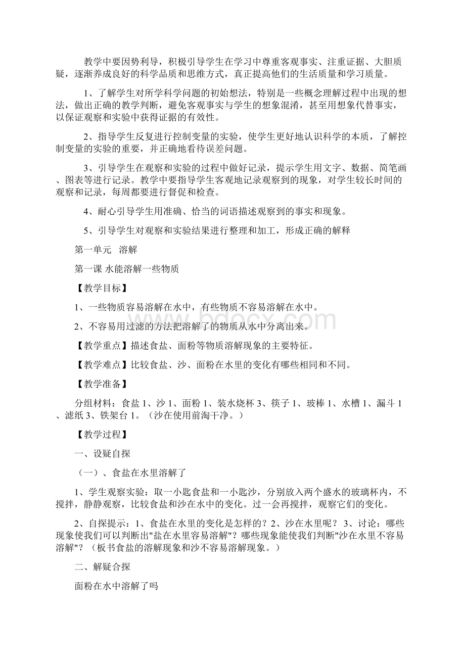 年级小学科学教案.docx_第2页