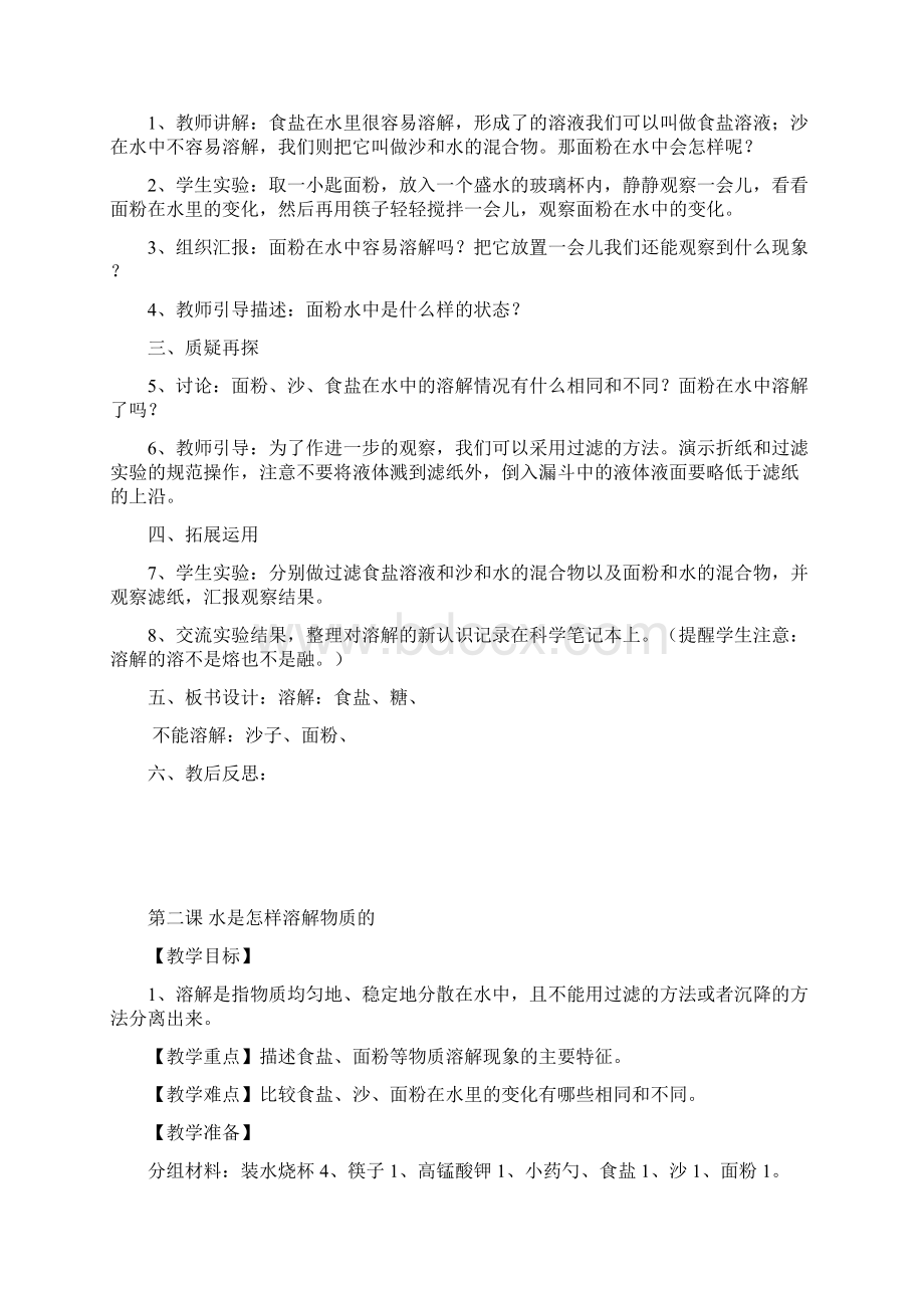 年级小学科学教案Word格式文档下载.docx_第3页