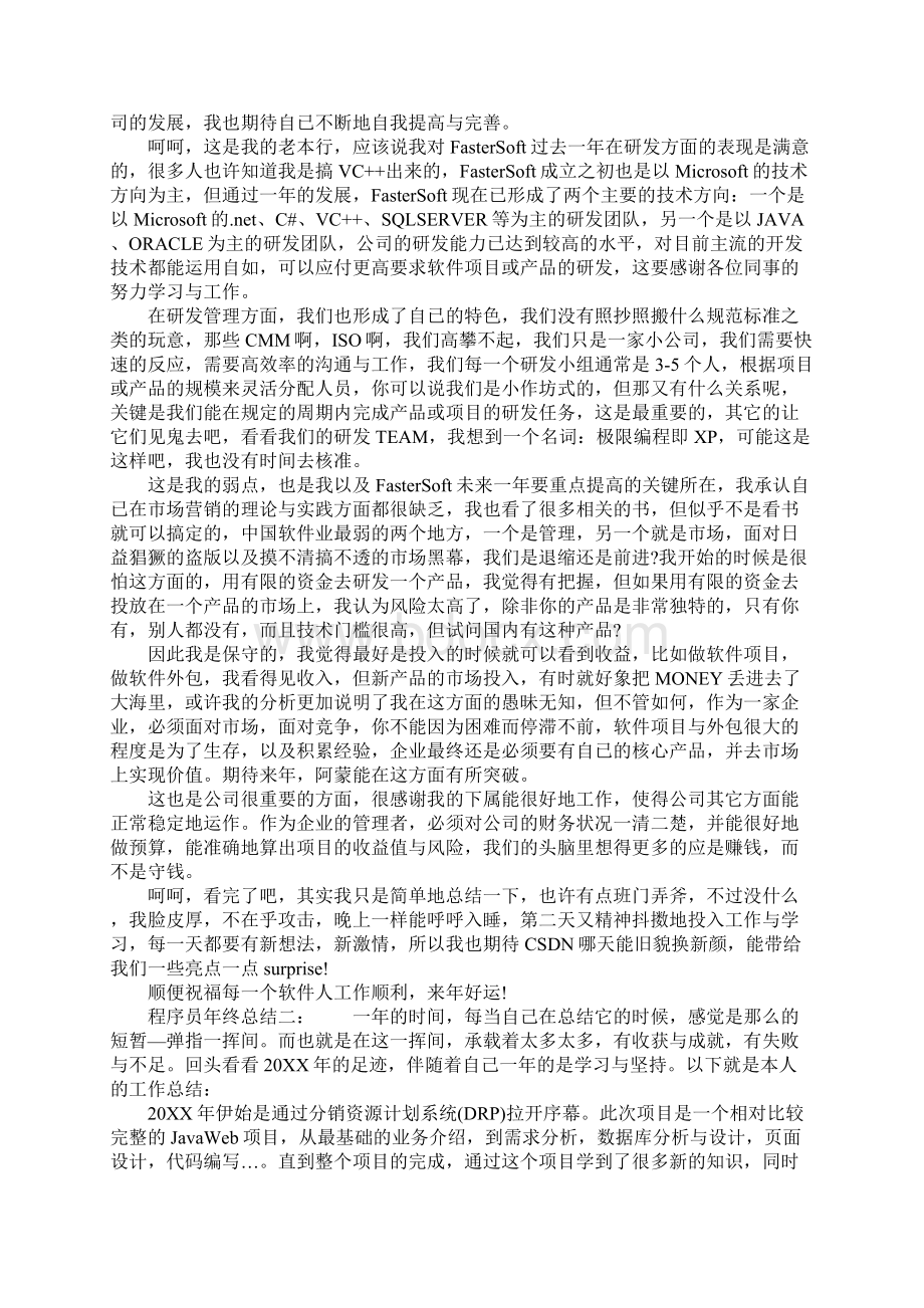 程序员年终总结8篇.docx_第2页