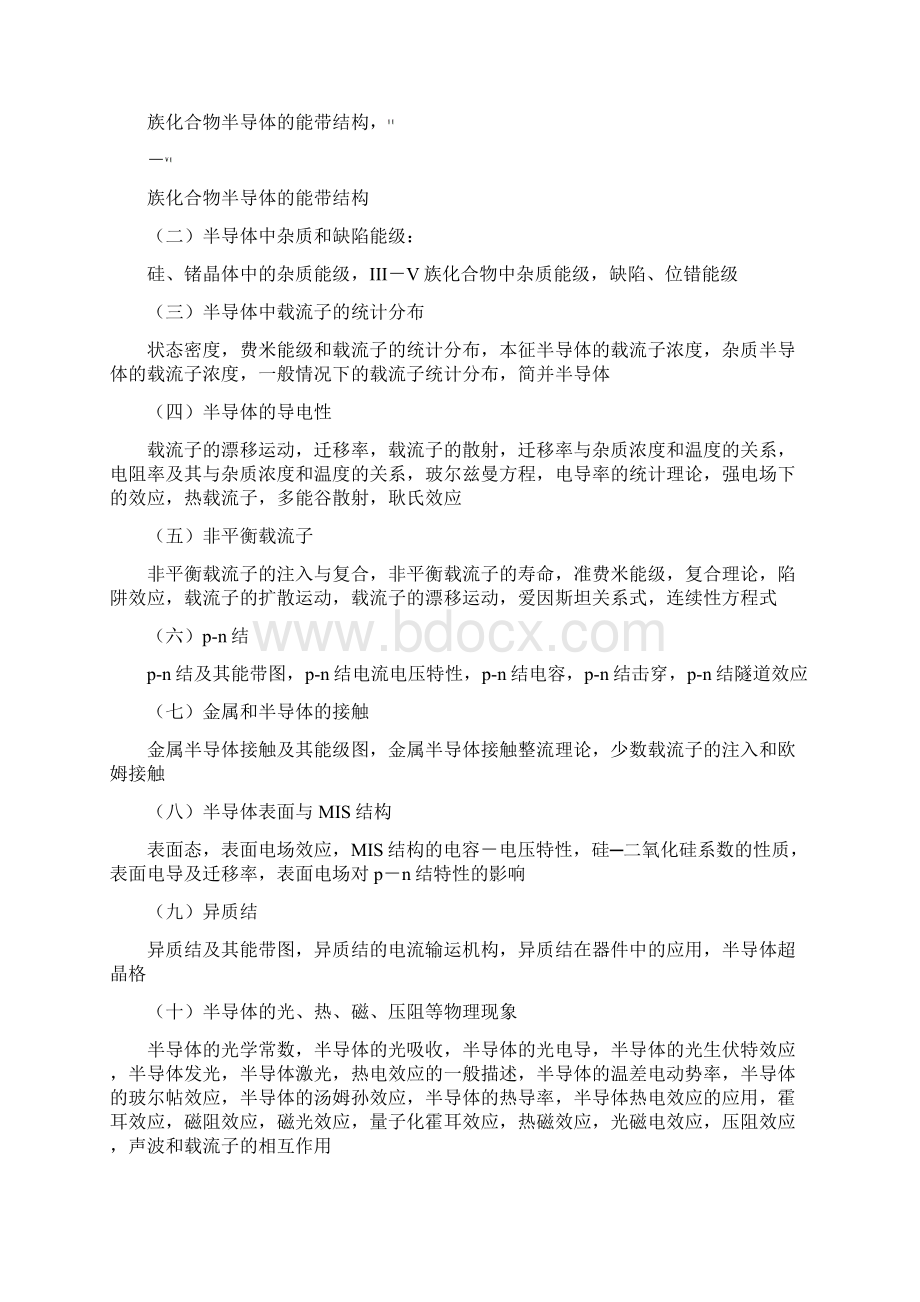 北京微电子所专业课考试范围剖析Word文档下载推荐.docx_第3页