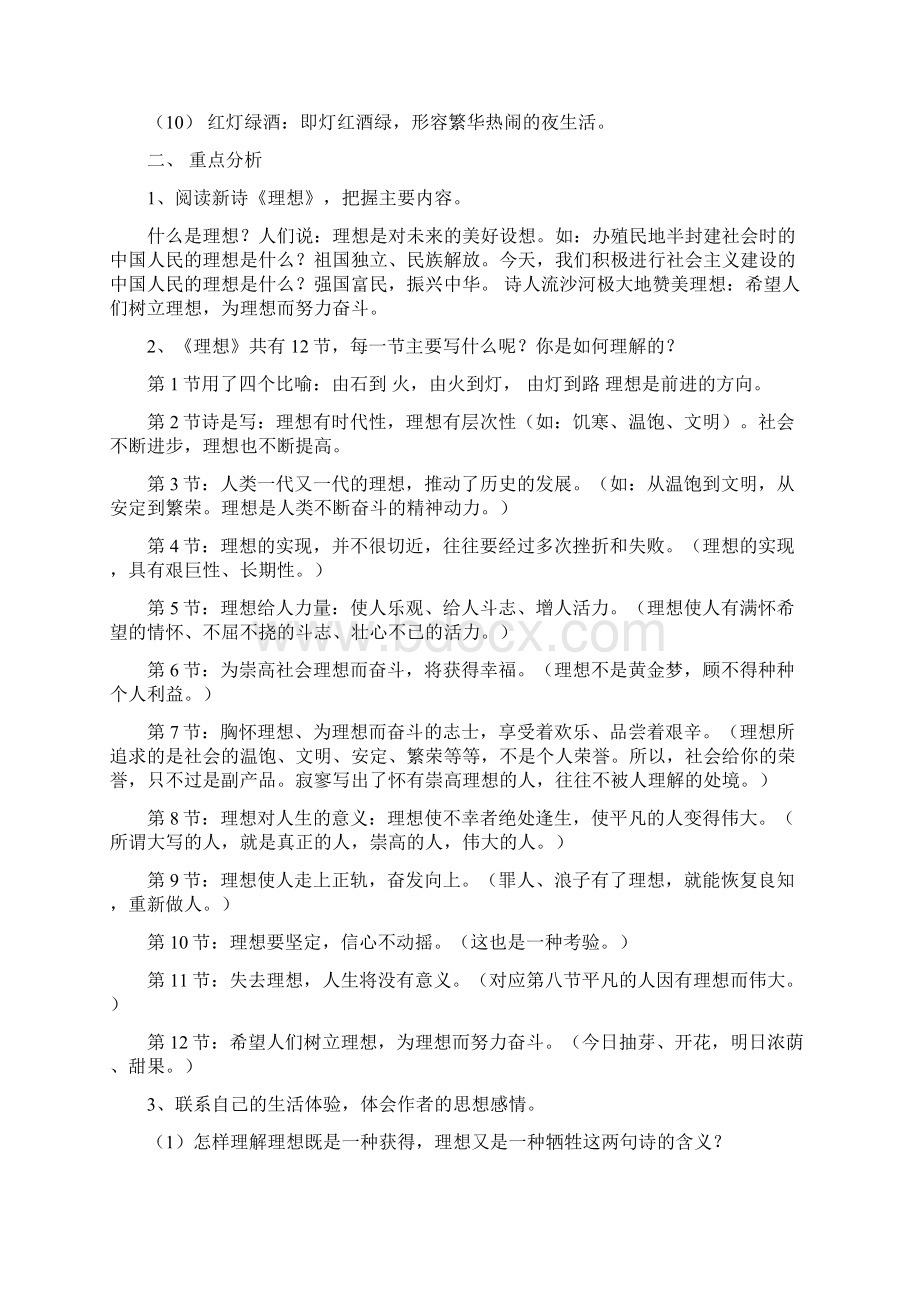 语文七年级教案理想.docx_第2页