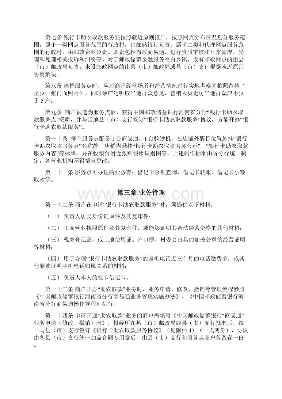 定稿邮储助农取款管理办法要点Word格式.docx_第2页