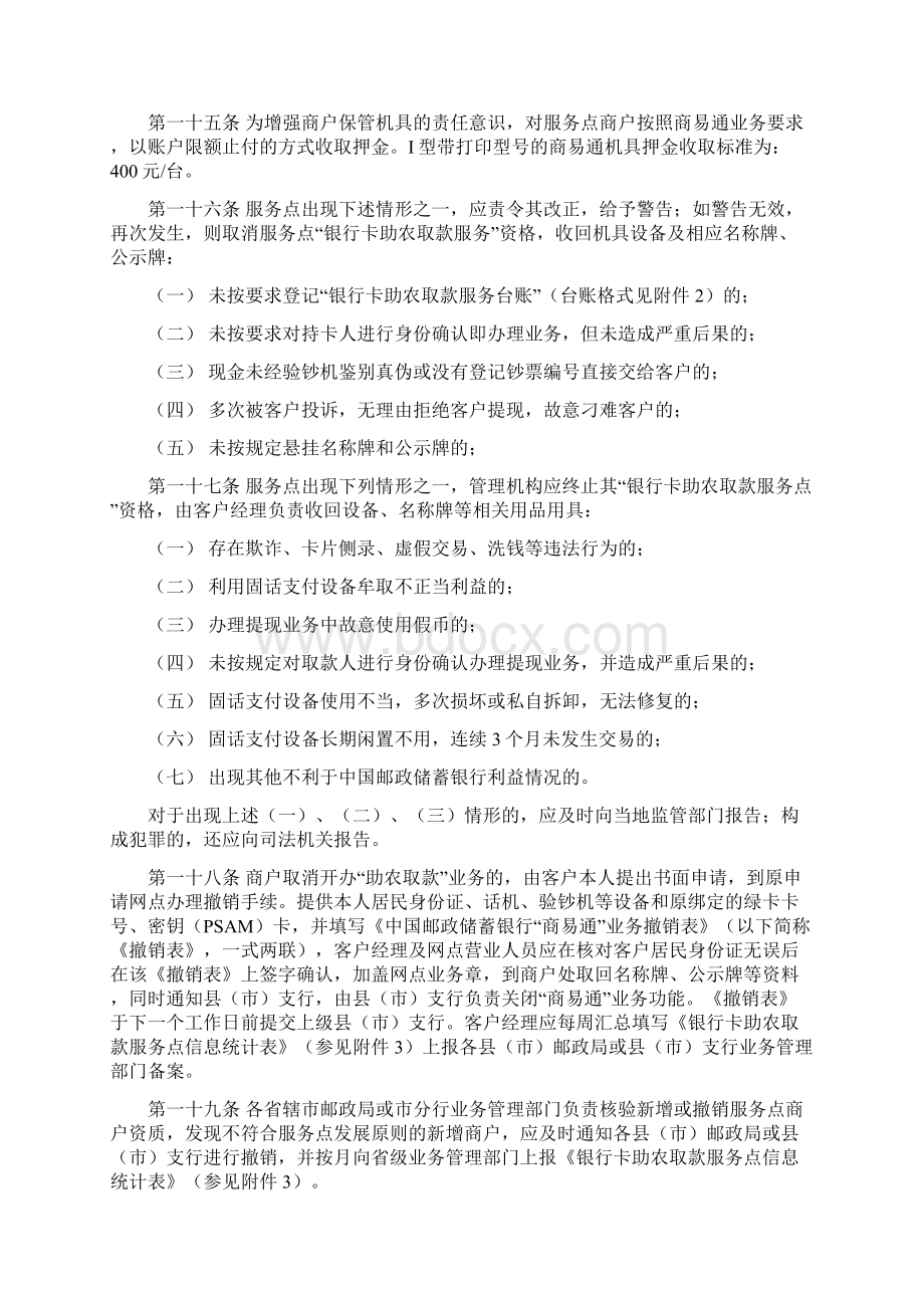 定稿邮储助农取款管理办法要点.docx_第3页