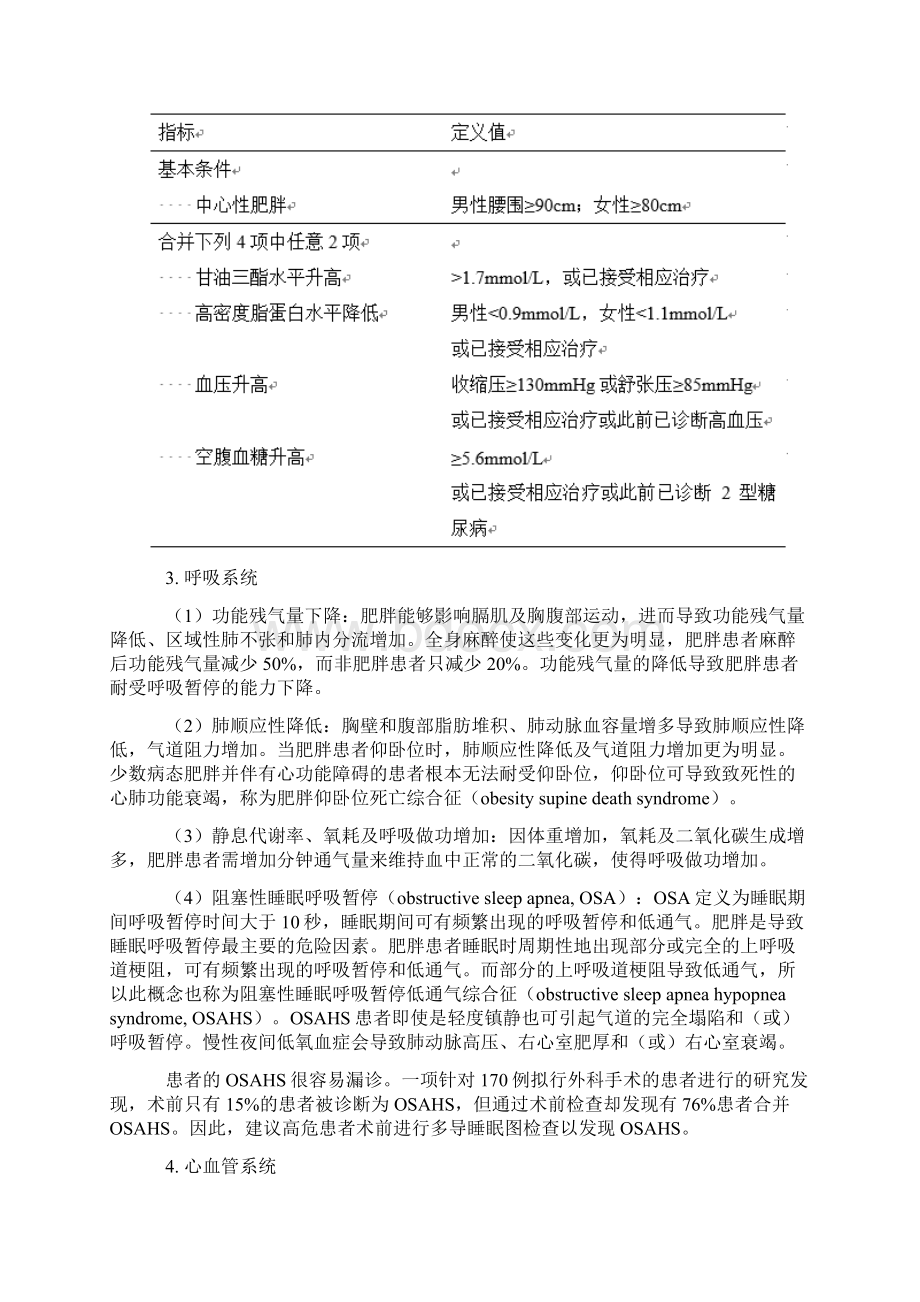 肥胖患者麻醉管理专家共识版中国麻醉学指南与专家共识.docx_第3页