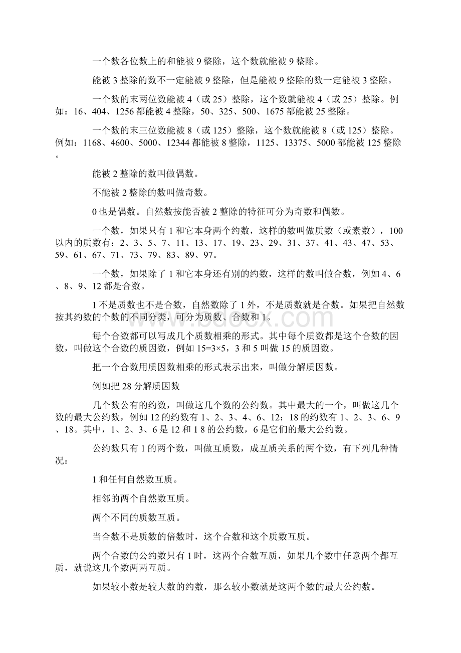 小学一年级到六年级数学知识点总结及练习免费二.docx_第2页