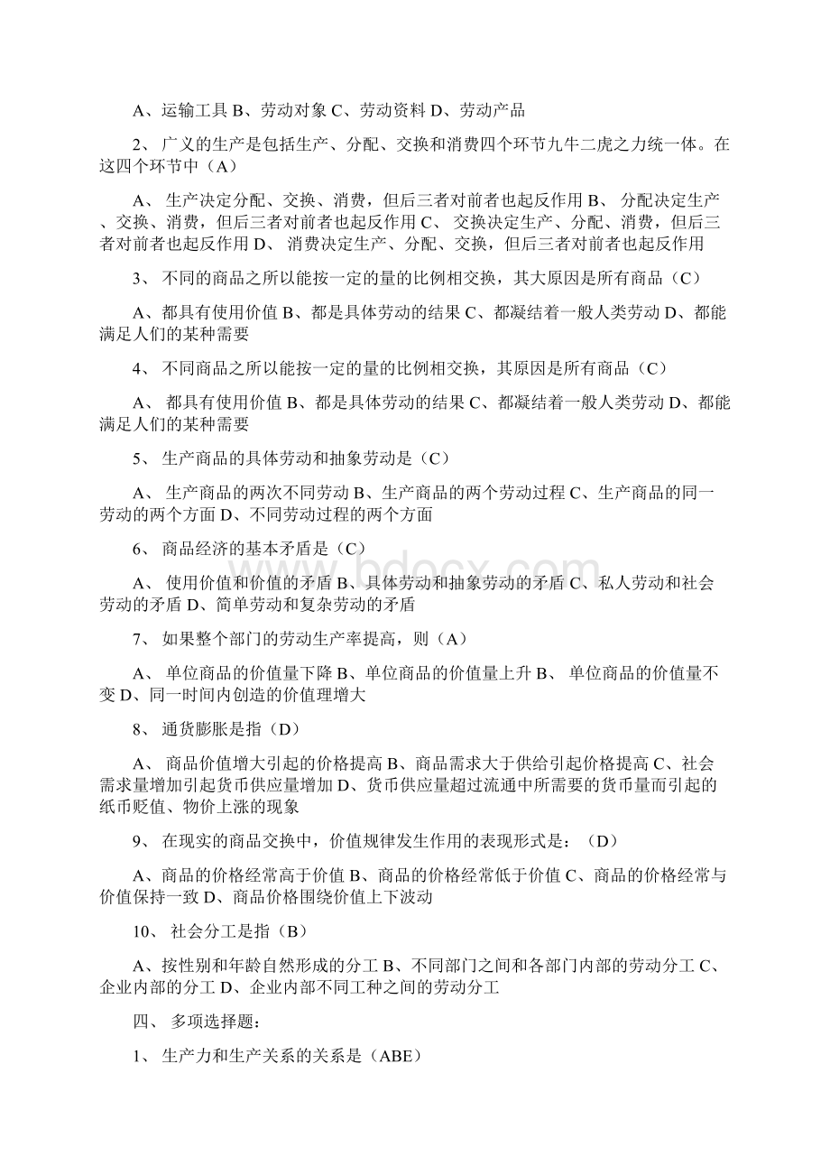 电大政治经济学形成性考核册答案全.docx_第2页