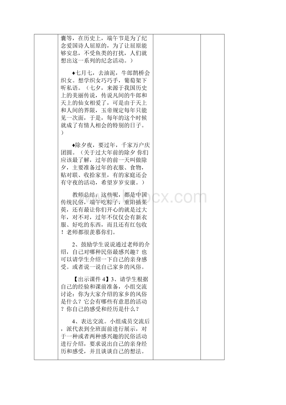 部编本小学六年级语文下册家乡的风俗教案精品教学设计Word下载.docx_第3页