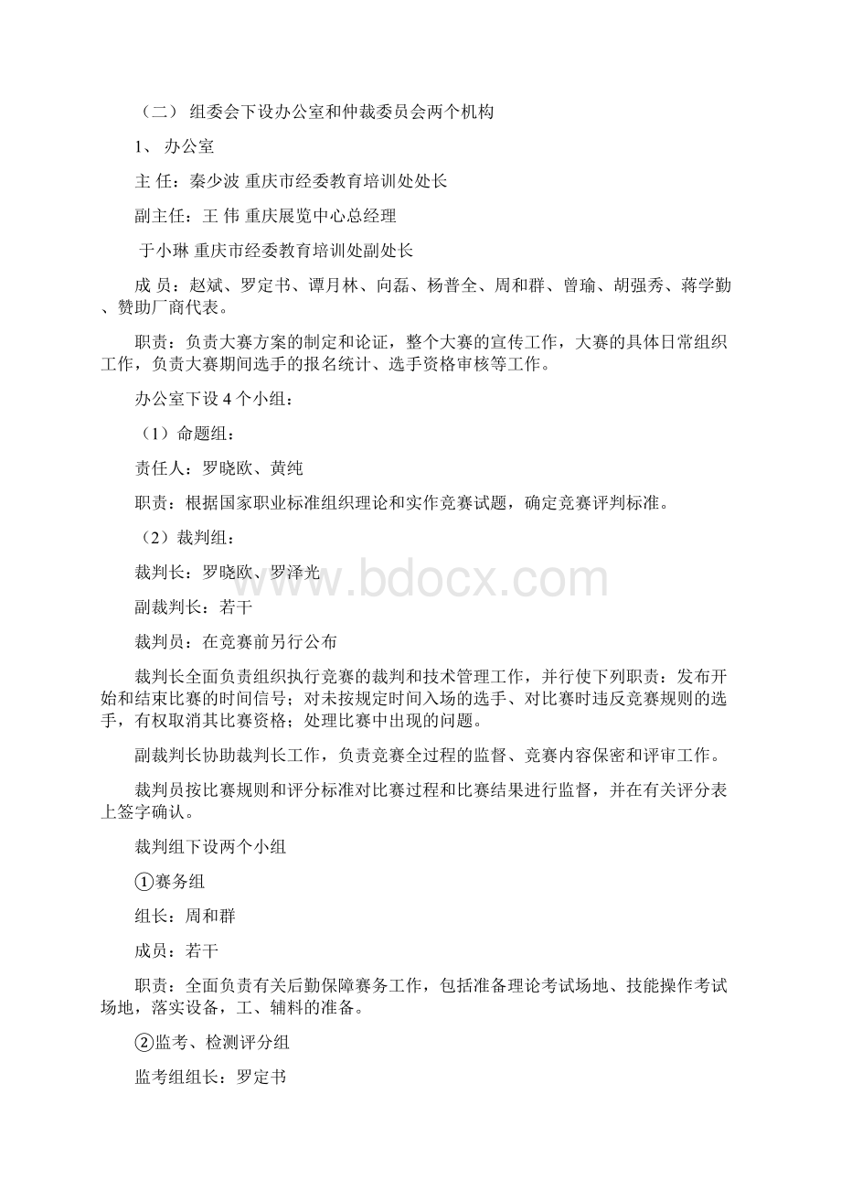 重庆数控竞赛文件.docx_第3页