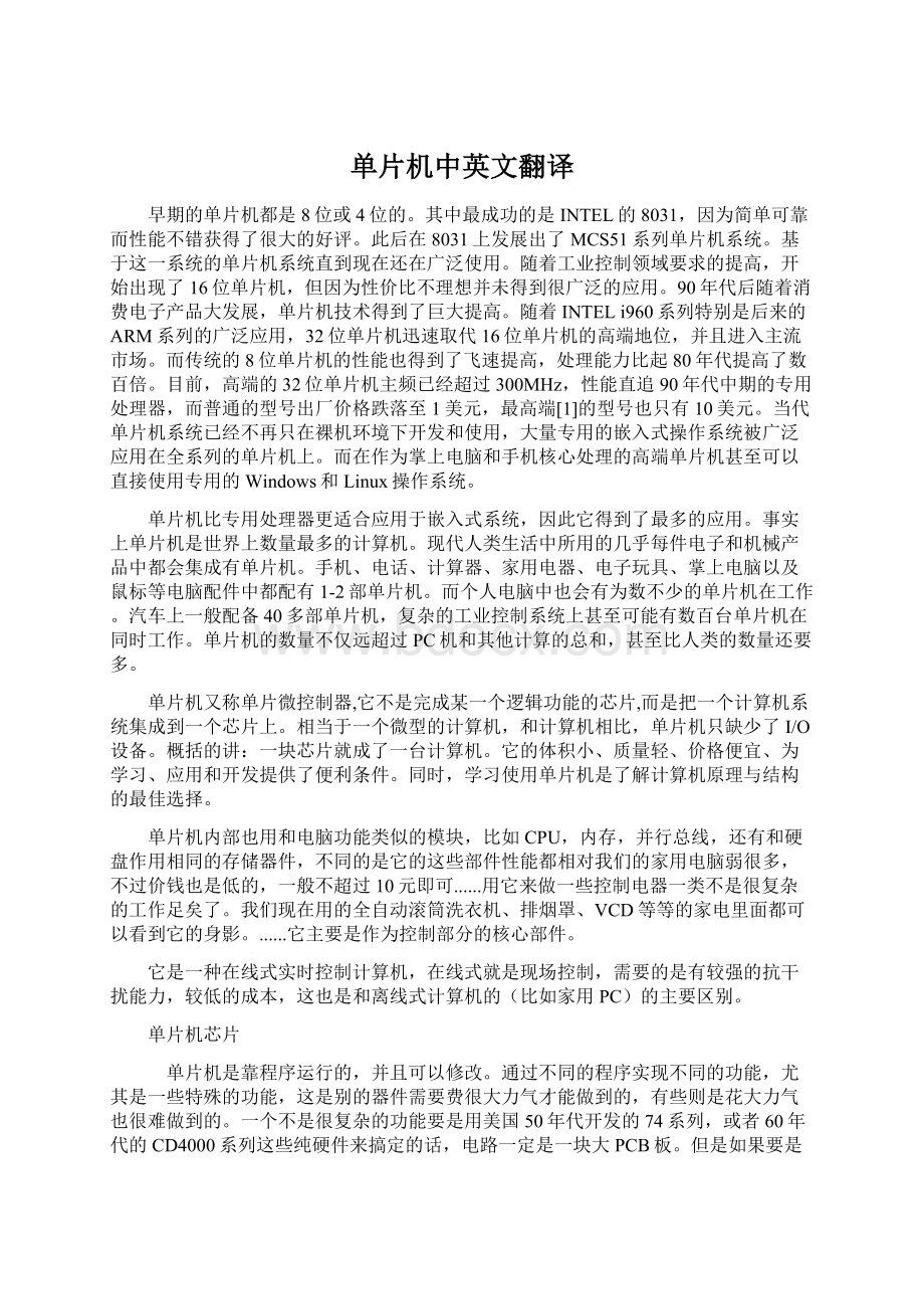 单片机中英文翻译文档格式.docx