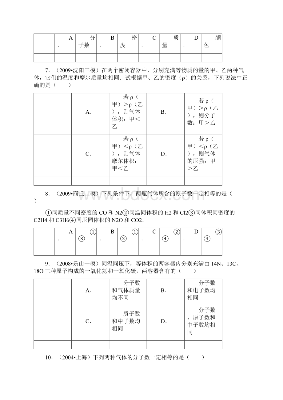 阿伏伽德罗常数推论一附参考答案.docx_第3页