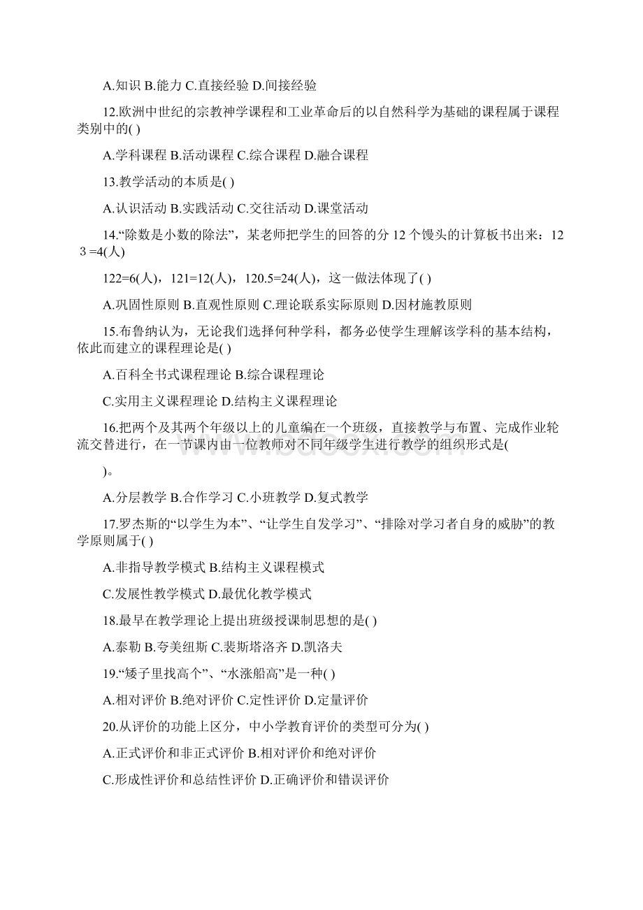 教育教学法规试题4.docx_第2页