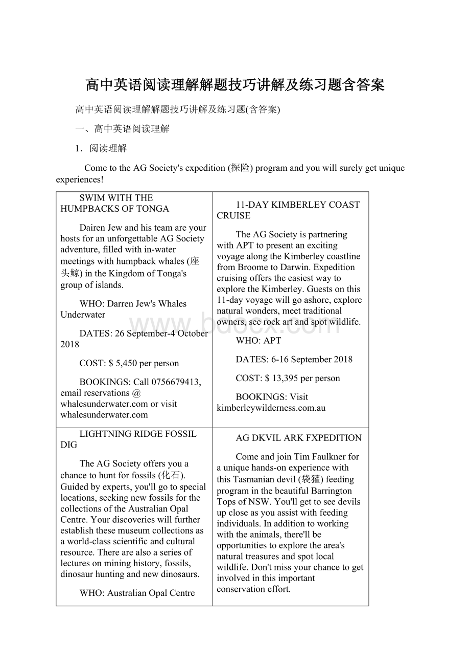 高中英语阅读理解解题技巧讲解及练习题含答案.docx