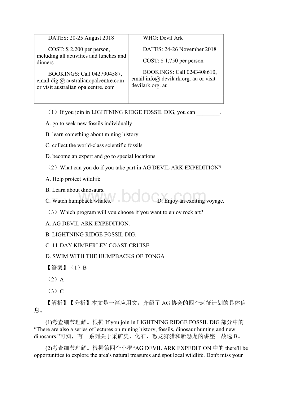 高中英语阅读理解解题技巧讲解及练习题含答案.docx_第2页