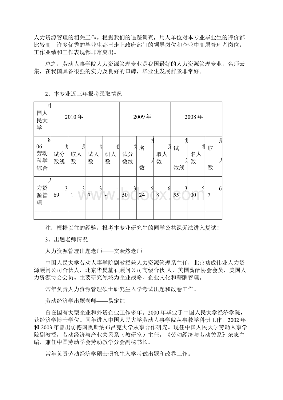 中国人民大学 人力资源管理资料Word文档下载推荐.docx_第2页