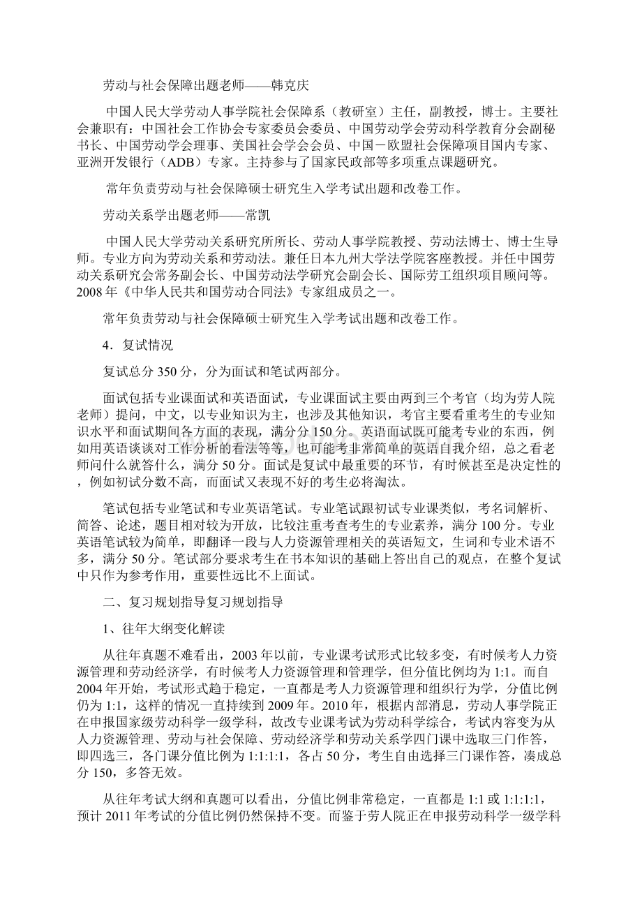 中国人民大学 人力资源管理资料Word文档下载推荐.docx_第3页