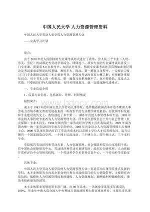 中国人民大学 人力资源管理资料Word文档下载推荐.docx