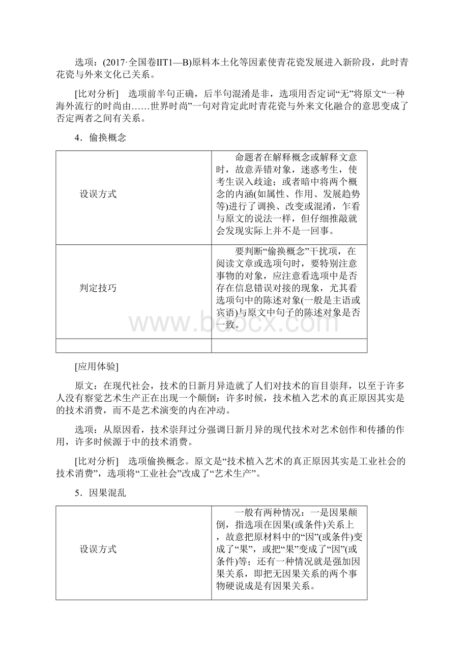 高考妙招现代文阅读论述类文本阅读常见9大陷阱与解决对策.docx_第3页