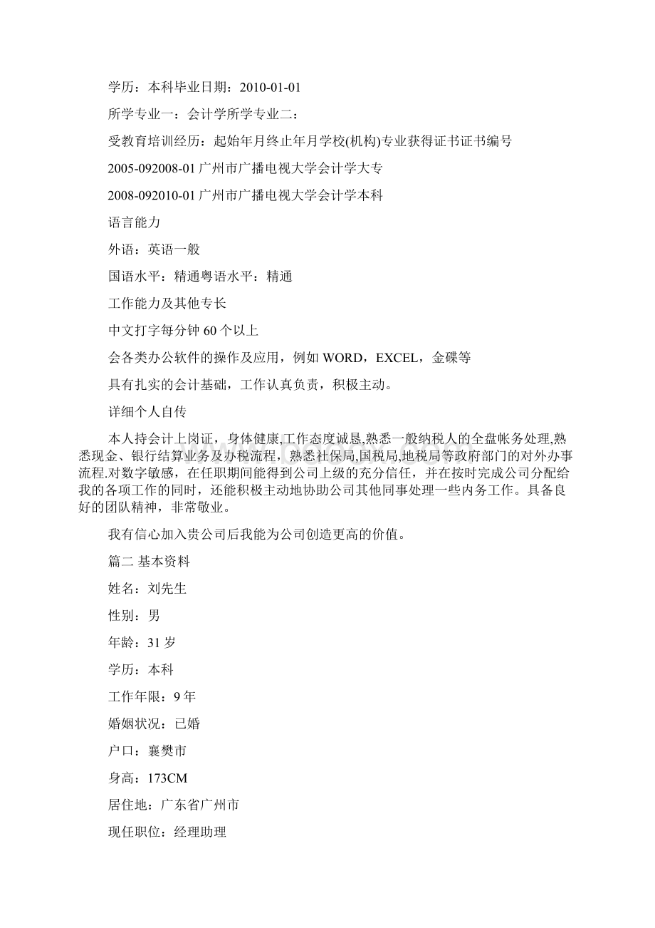 会计个人求职简历范例参考.docx_第3页