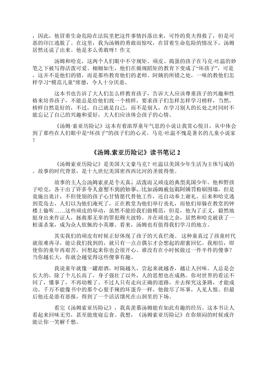 《汤姆索亚历险记》读书笔记.docx_第2页