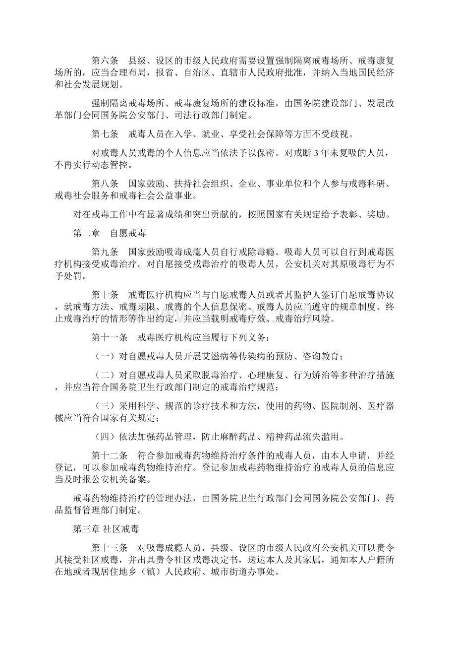 戒毒条例.docx_第2页