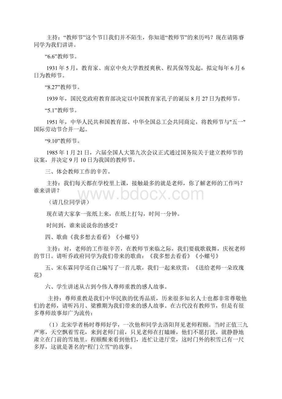 争做文明小学生主题班会.docx_第3页