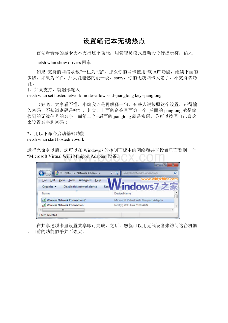 设置笔记本无线热点Word下载.docx_第1页