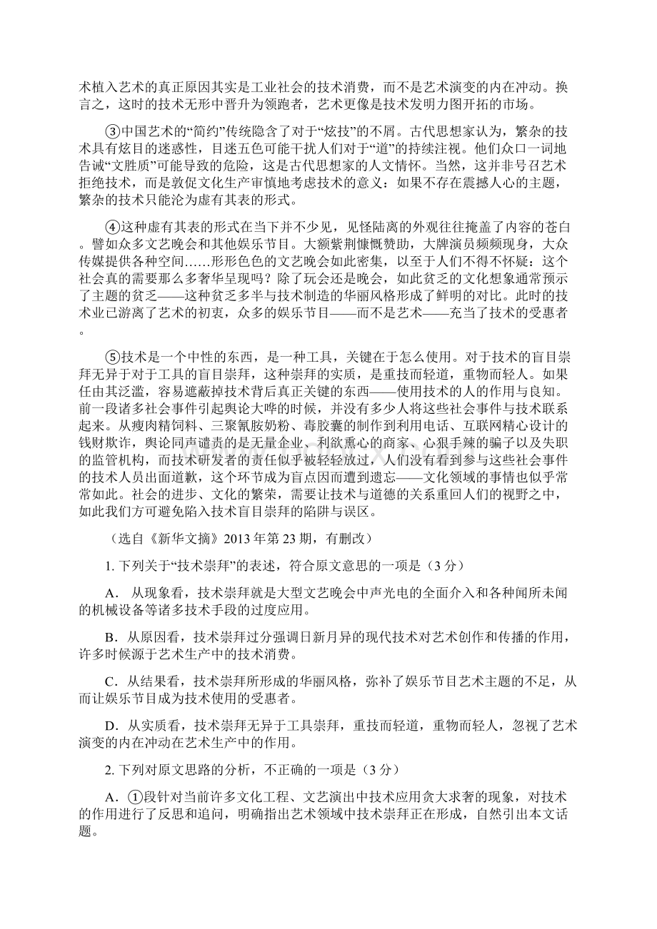 全国高考语文试题安徽卷.docx_第2页