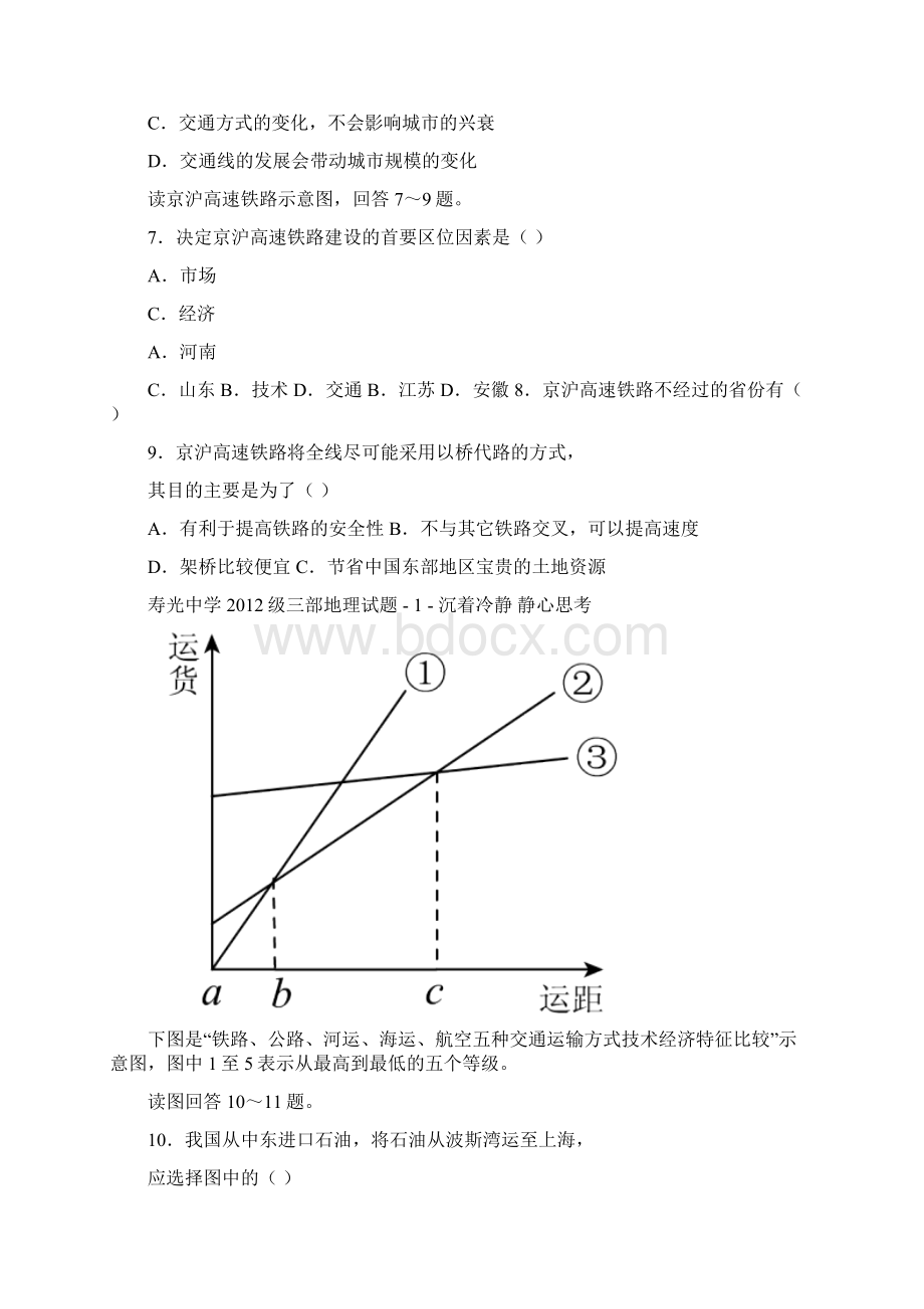 第五章交通运输布局及其影响单元过关Word文档下载推荐.docx_第2页