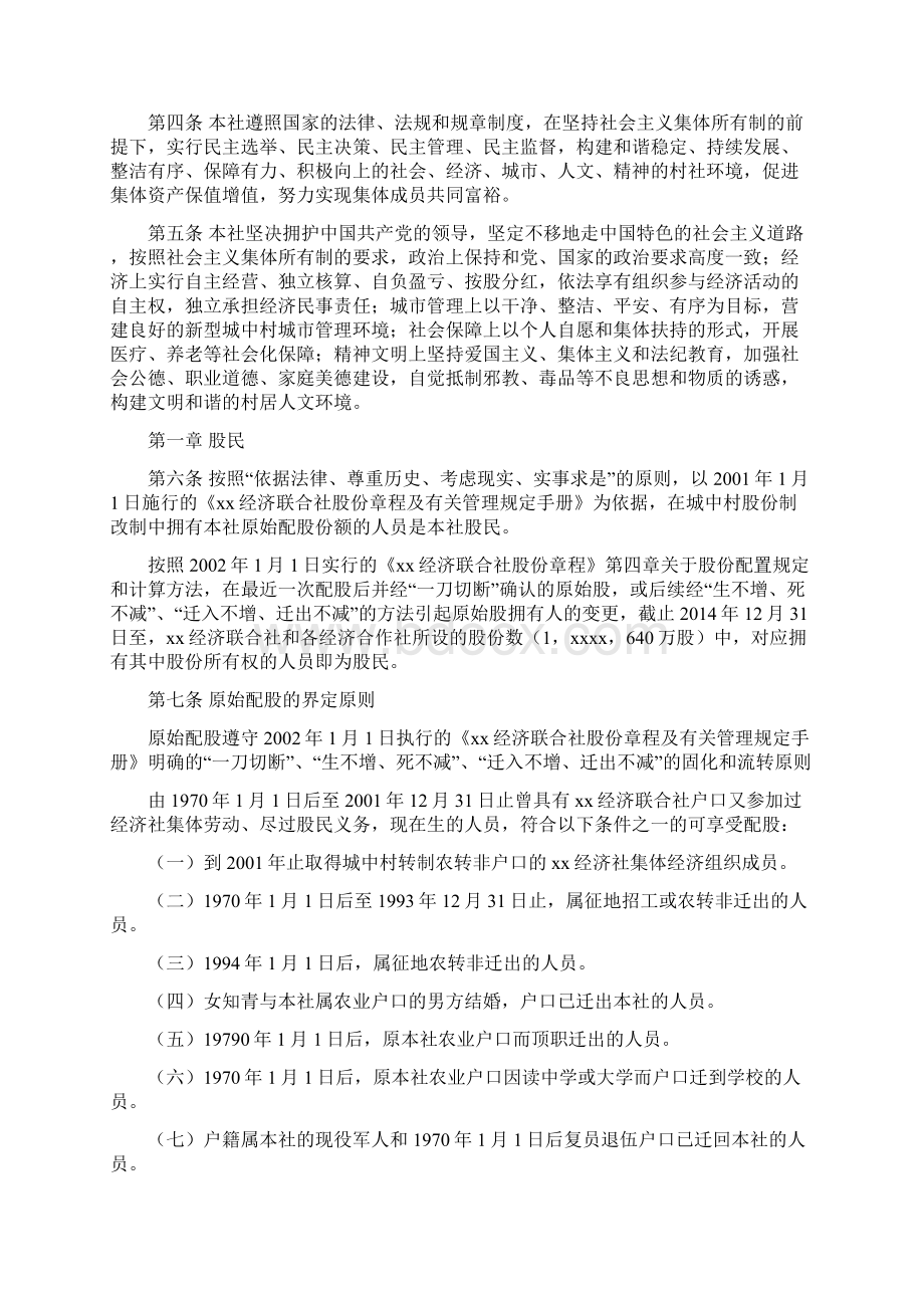 农村经济联合社组织章程经营管理方案全篇XXXX410.docx_第3页