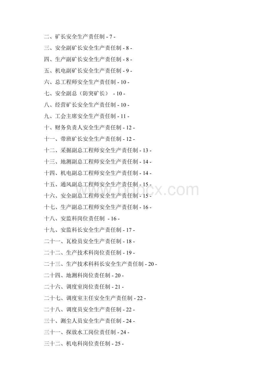 松蓥煤矿安全生产责任制.docx_第2页