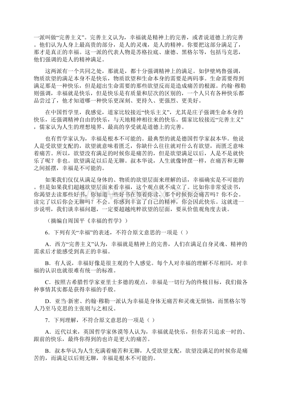 山东省聊城三中届高三上学期第三次月考语文试题 Word版含答案.docx_第3页