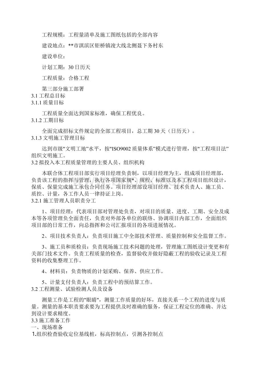 武警训练设施施工组织设计.docx_第2页