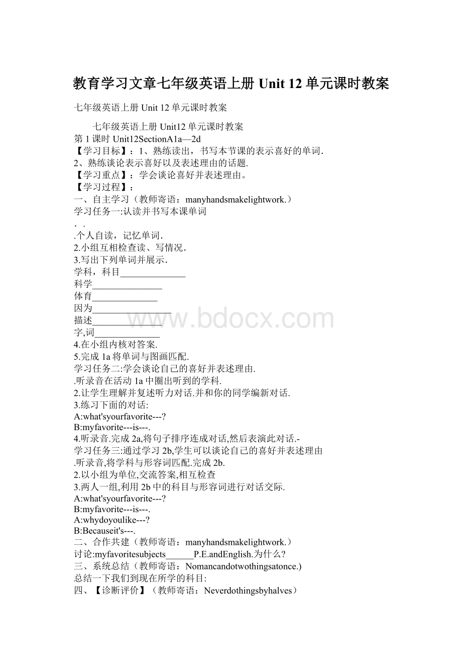 教育学习文章七年级英语上册Unit 12单元课时教案Word下载.docx_第1页