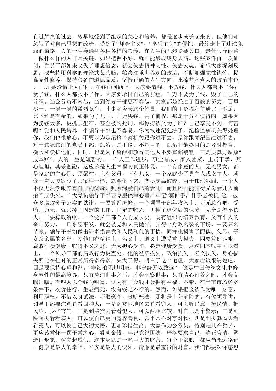 党课上的反腐倡廉形势报告Word下载.docx_第3页