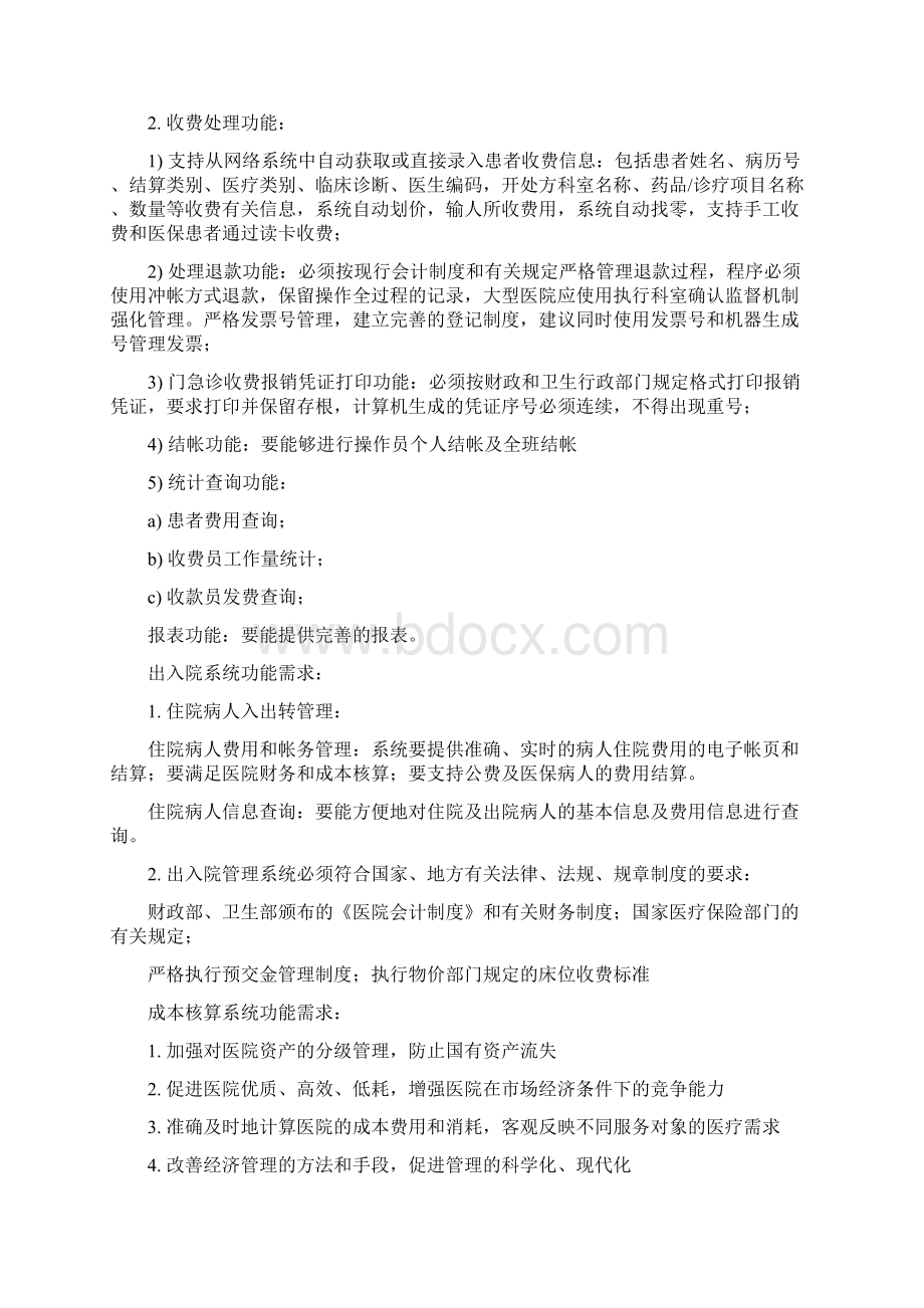 this4医院信息管理系统概要设计报告大学论文.docx_第3页