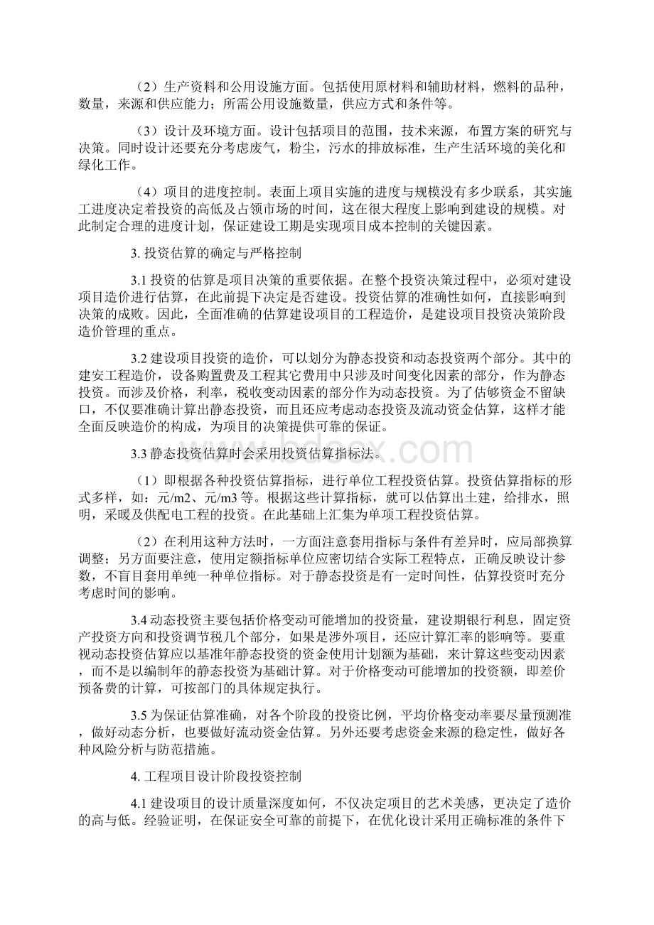 工程造价管理中常见问题及对策.docx_第2页