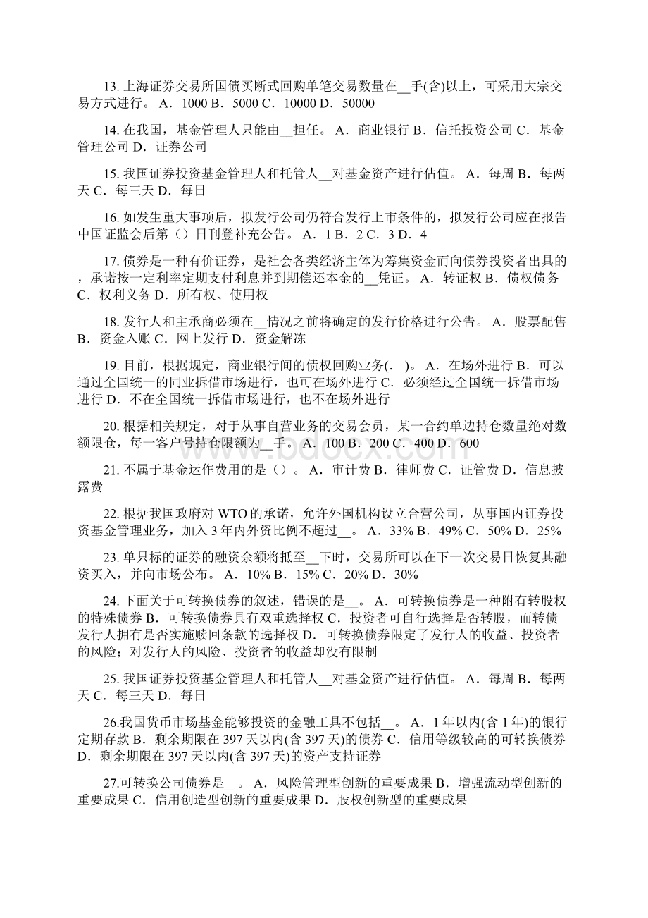 云南省下半年证券从业资格考试金融远期期货与互换模拟试题.docx_第2页