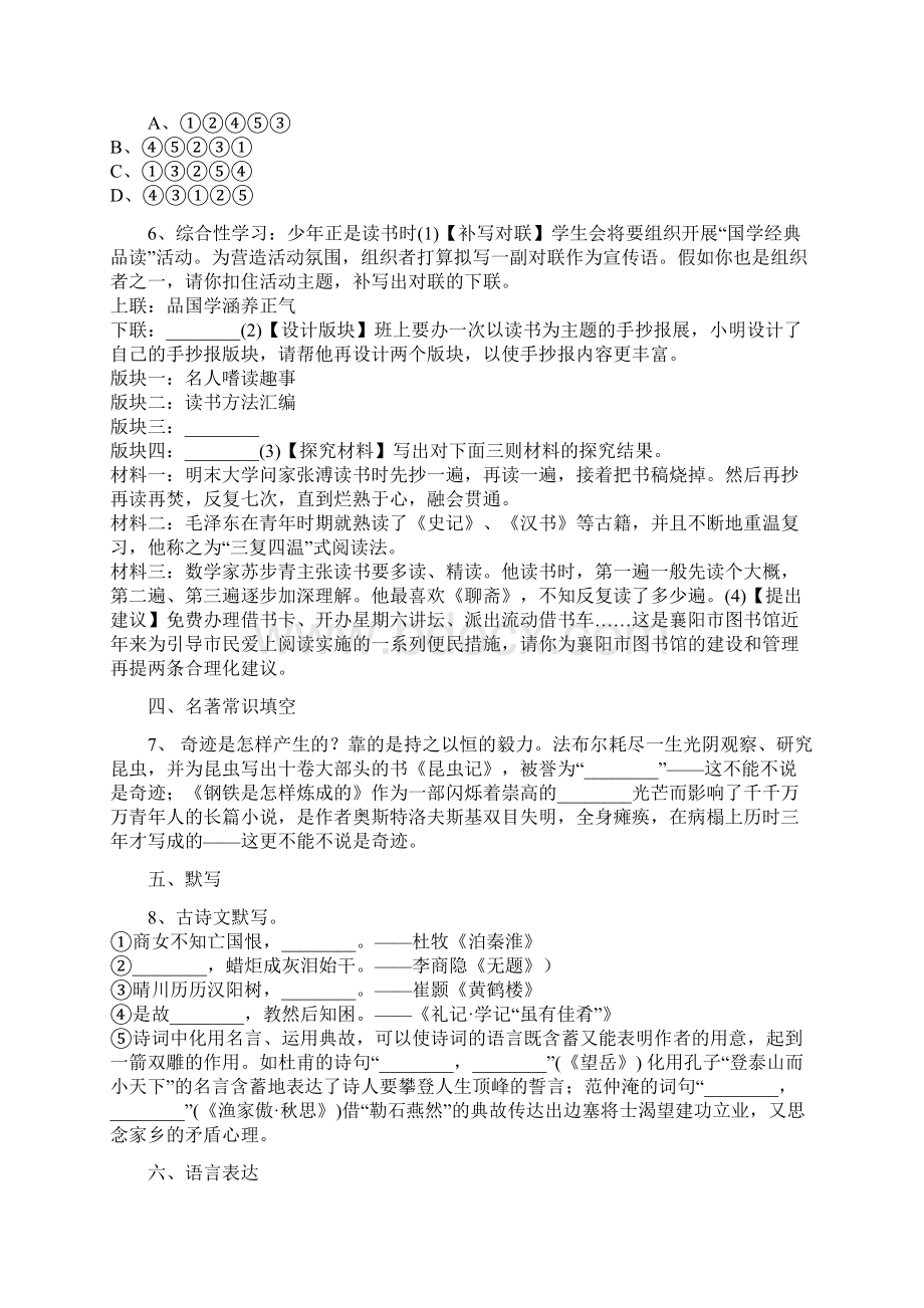 湖北省襄阳市老河口届九年级中考适应性考试语文试题解析版.docx_第2页