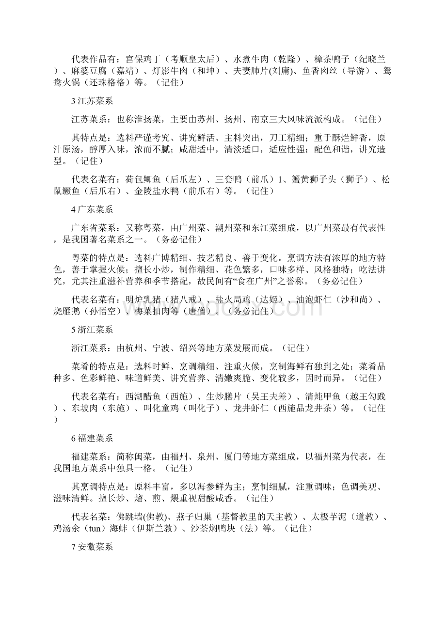 导游基础知识Word文档下载推荐.docx_第2页