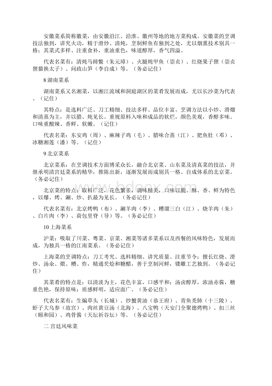 导游基础知识Word文档下载推荐.docx_第3页