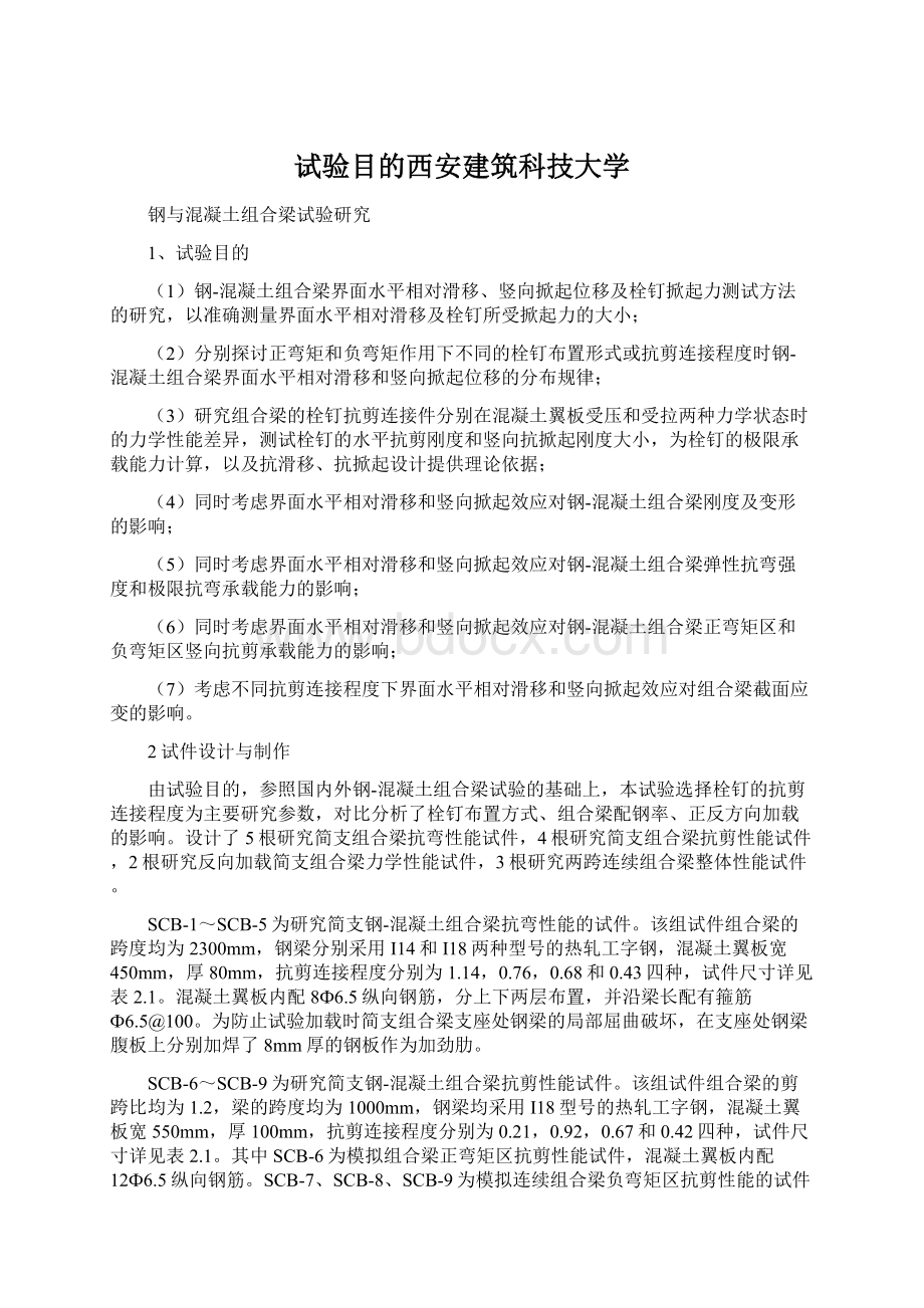 试验目的西安建筑科技大学.docx