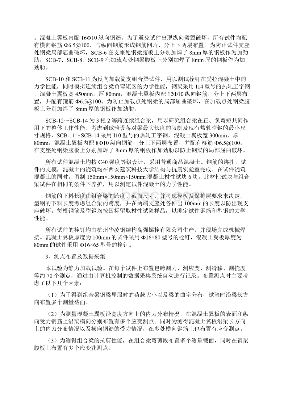 试验目的西安建筑科技大学.docx_第2页