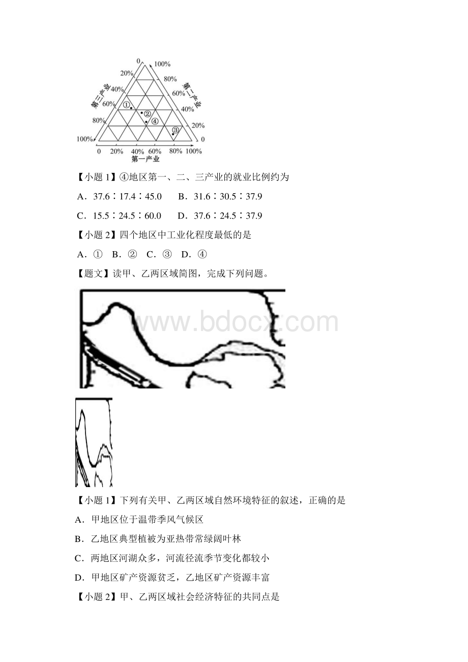 学年高二地理人教版必修3课时同步第11 地理环境对区域发展的影响.docx_第2页