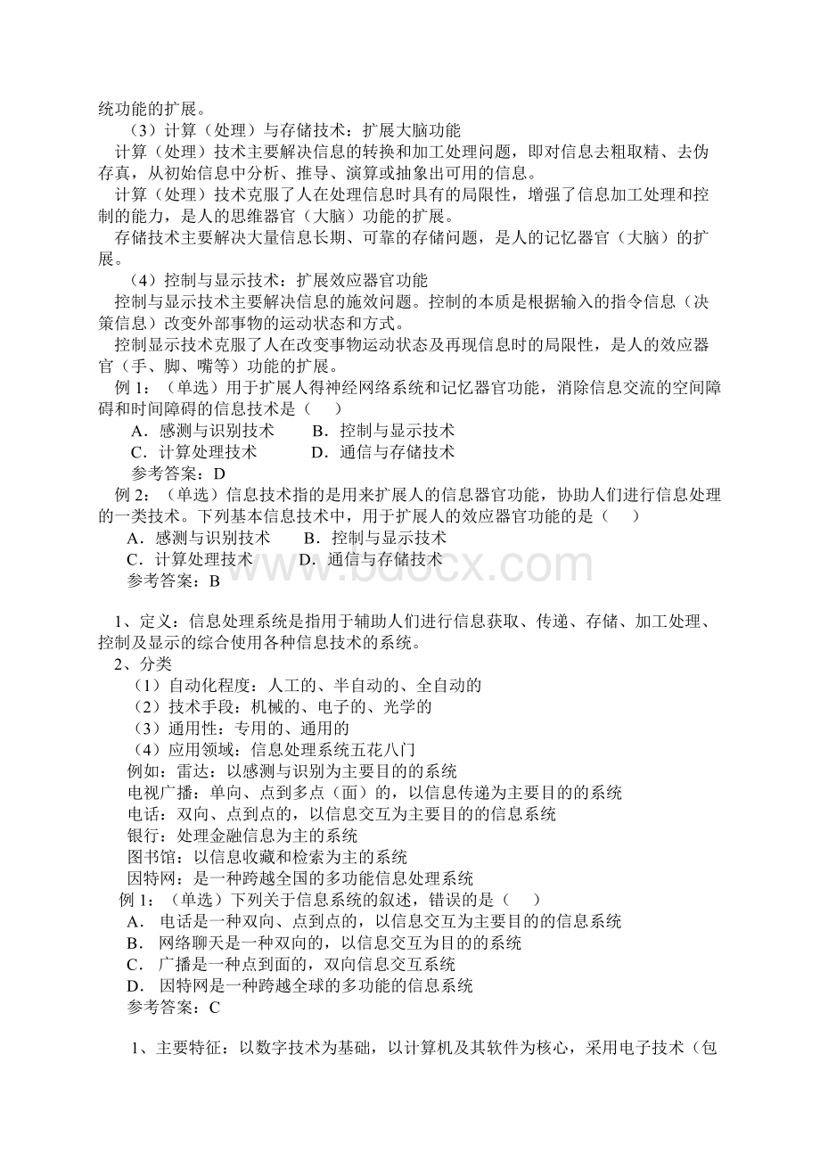 信息概述复习知识.docx_第2页