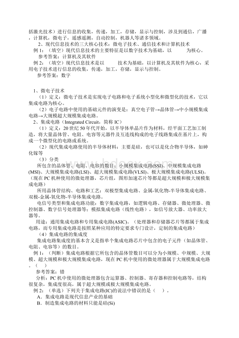 信息概述复习知识.docx_第3页